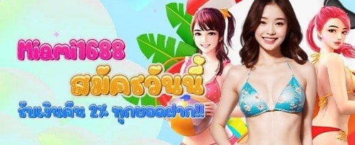 โบนัสฝากครั้งแรก 200% สูงสุด 3,000 บาท