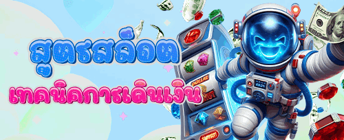 โบนัสต้อนรับ 100% สูงสุด 5,000 บาท